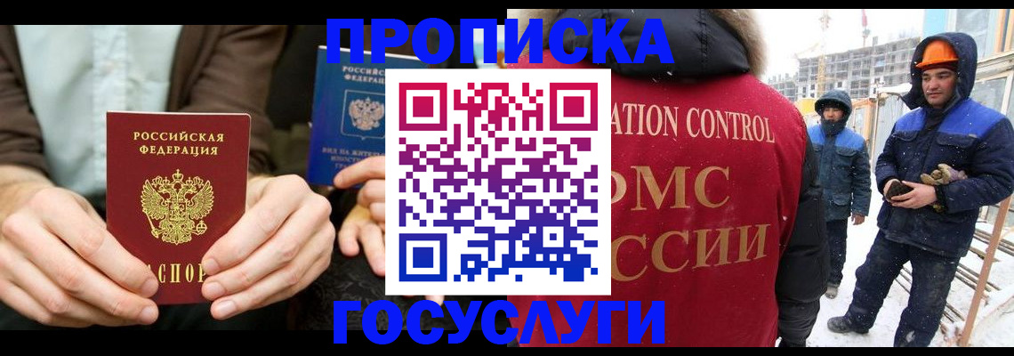 купить прописку в Ахтубинске